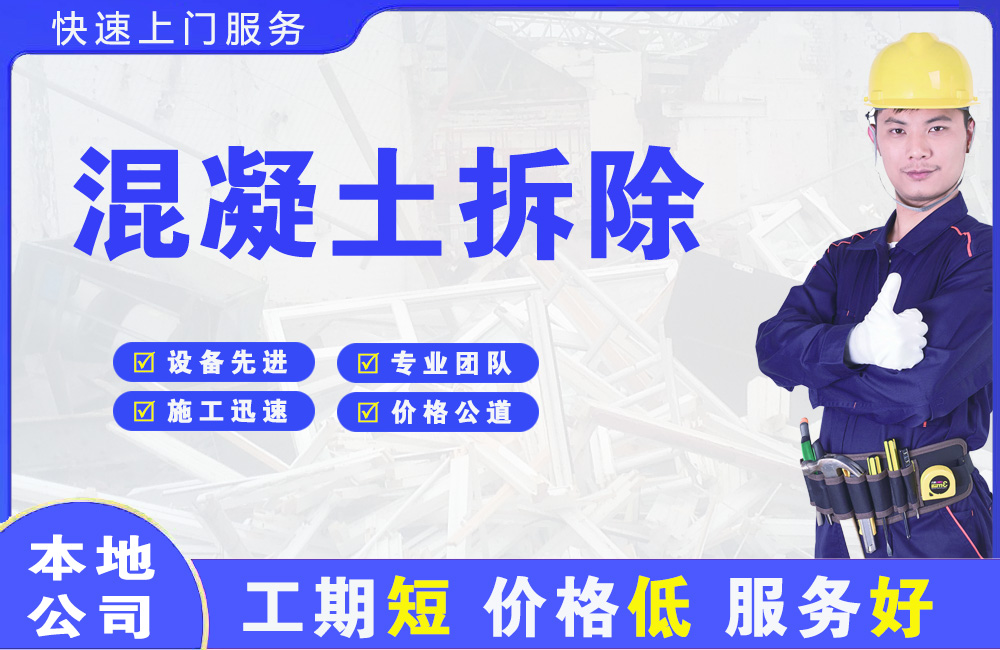瑞丽混凝土拆除