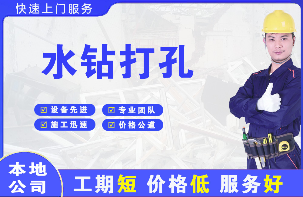 瑞丽水钻打孔